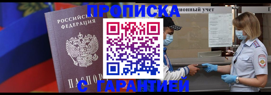 миграционный учет в Ачинске