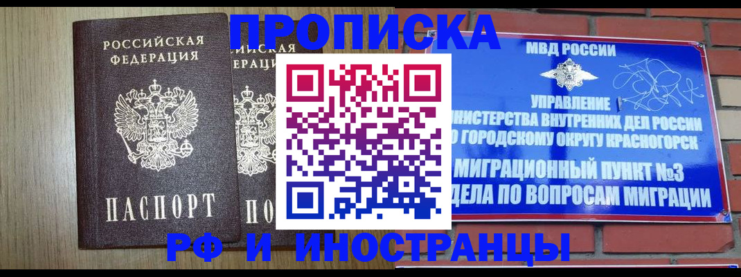 временная регистрация 2025 в Ачинске