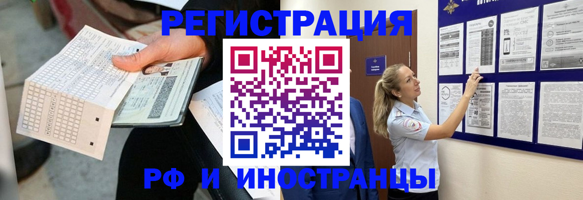 временная регистрация в Ачинске