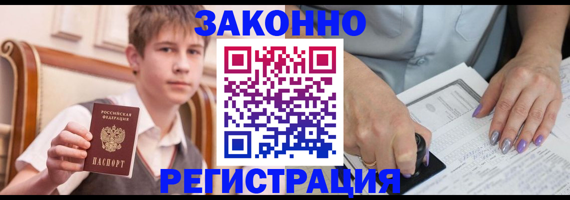 прописка для школы в Ачинске