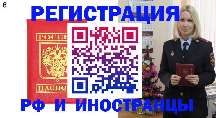 временная регистрация купить в Ачинске