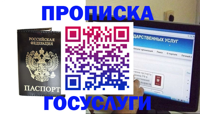 прописка гарантия в Ачинске