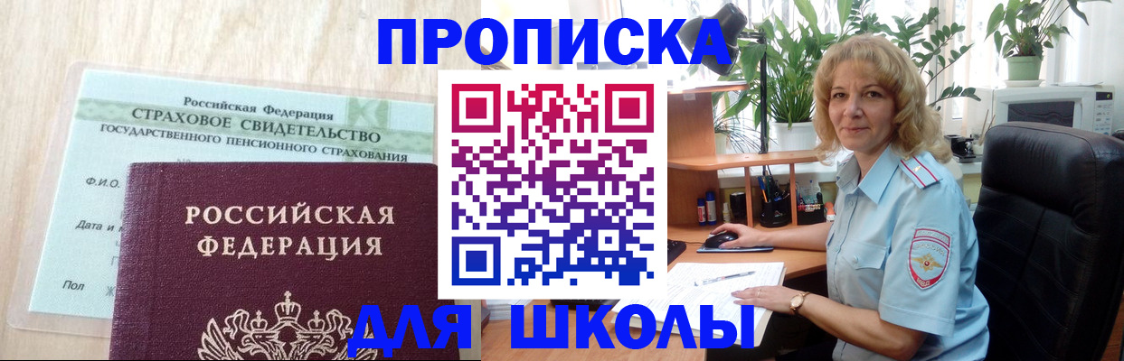 прописка для военкомата в Ачинске